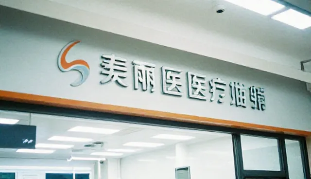 健康检查：如何选择适合的检查项目